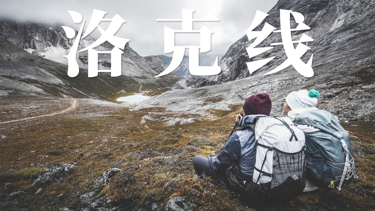 Yading: The Lost Horizon